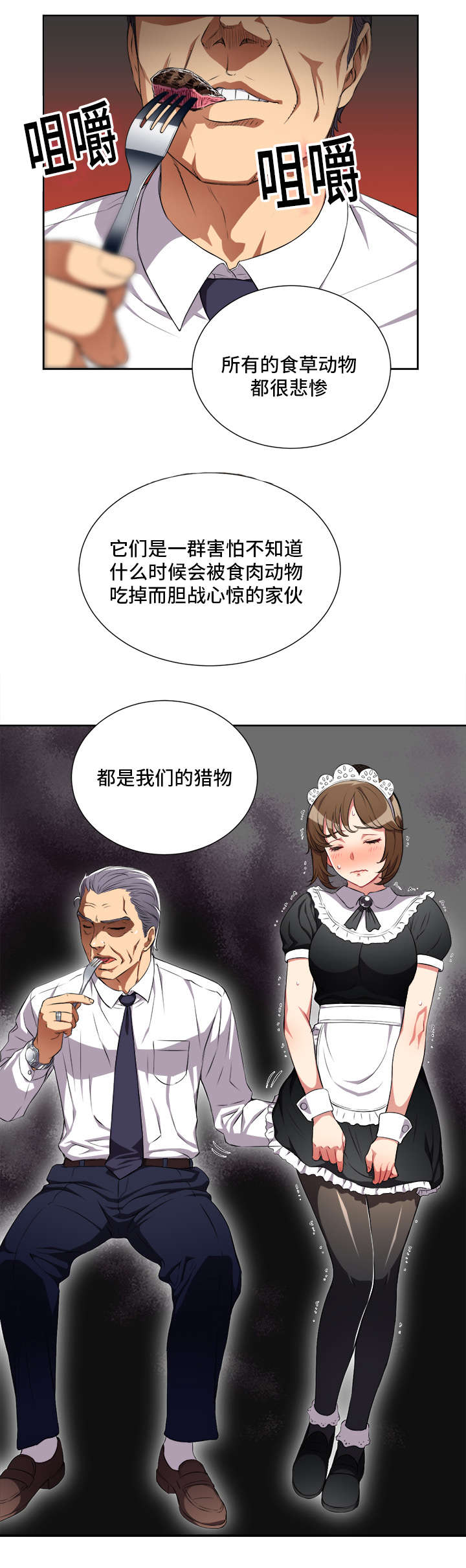 白夜兼职漫画,第50章：食草与食肉动物5图