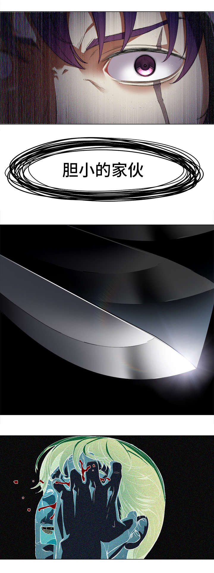 白夜行韩国版漫画,第53章：对峙1图