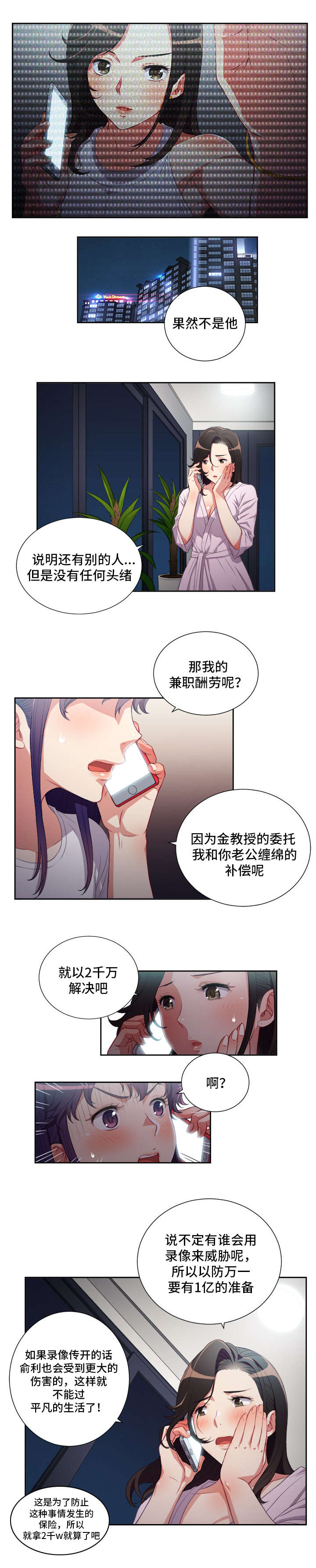 白夜兼职漫画,第84章：缩水的报酬2图