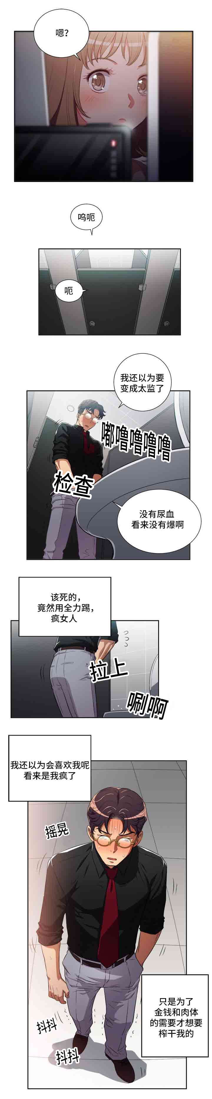 白夜兼职漫画,第79章：相遇3图