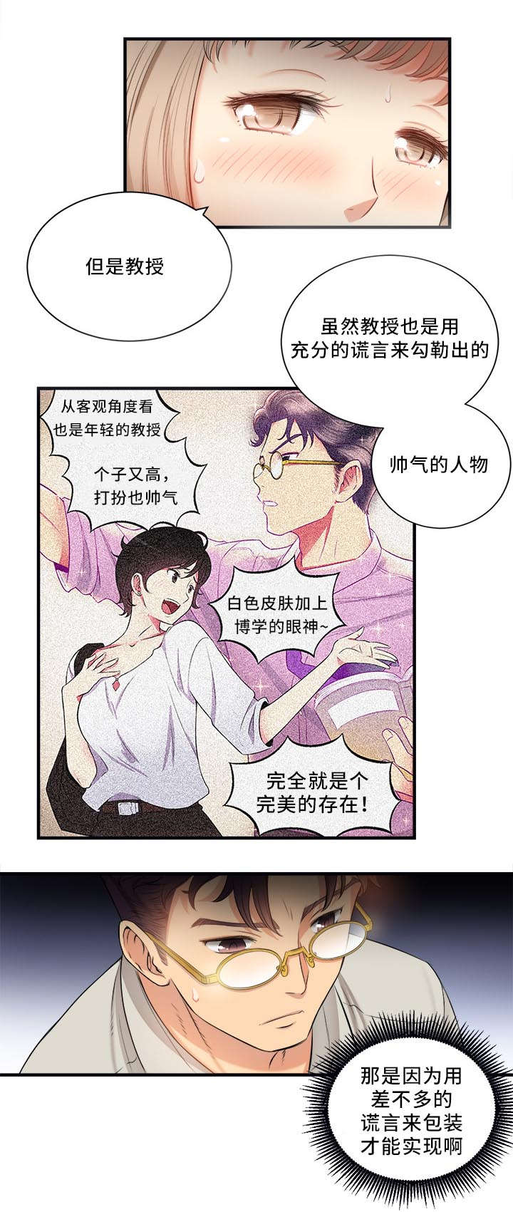 白夜行韩国版漫画,第19章：撞破好事4图