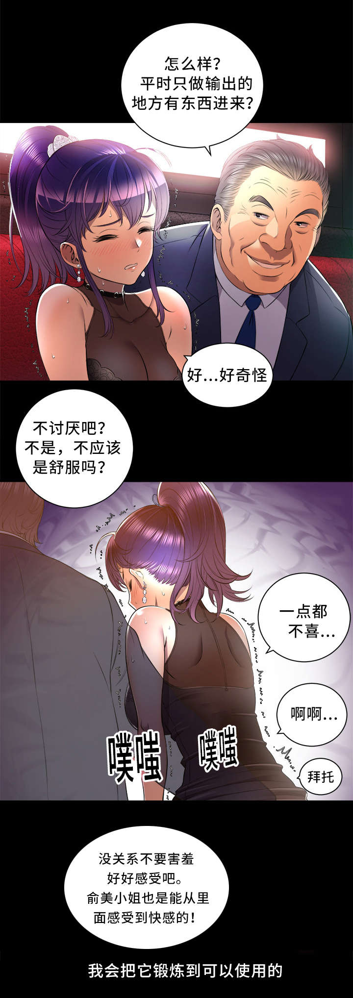 白夜兼职漫画,第22章：把柄5图