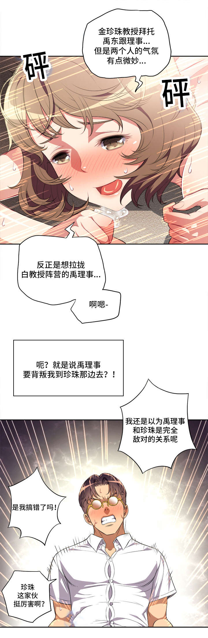 白夜行韩国版漫画,第48章：心不在焉2图
