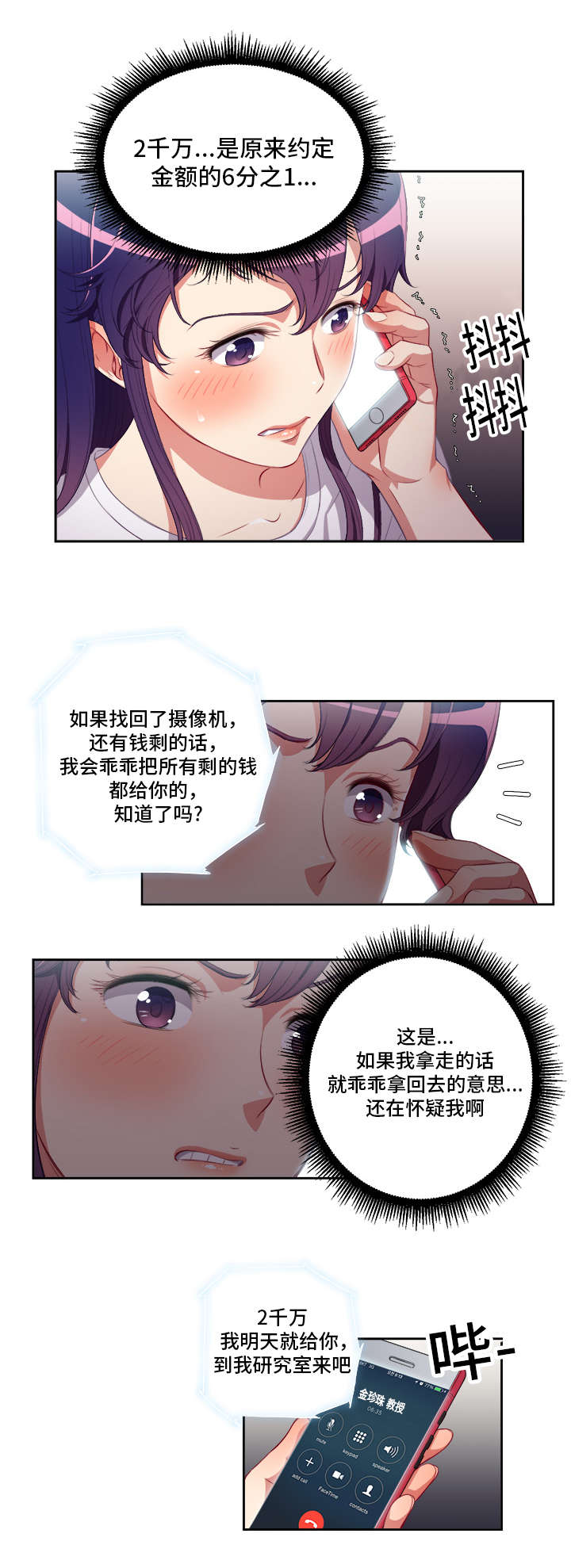 白夜兼职漫画,第84章：缩水的报酬3图