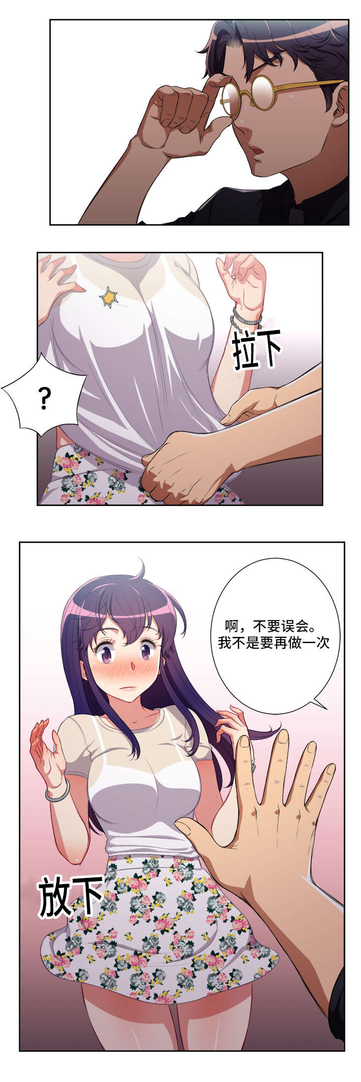 白夜兼职漫画,第87章：误会3图