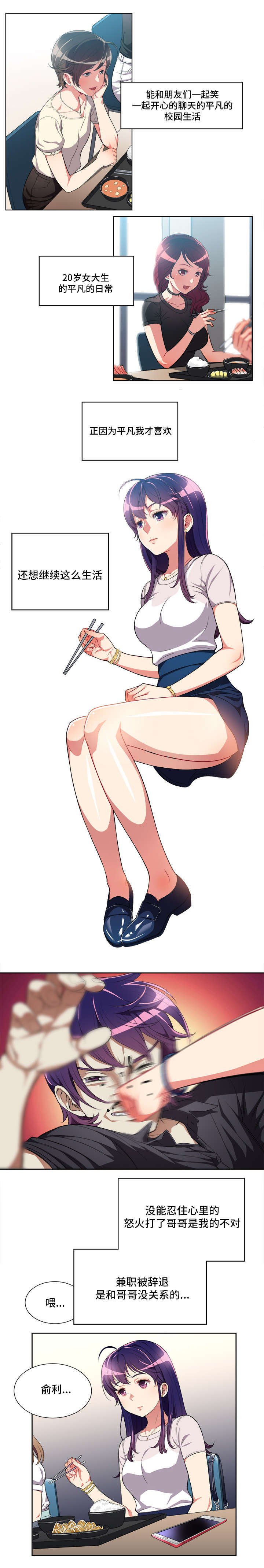 白夜行韩国版漫画,第48章：心不在焉5图