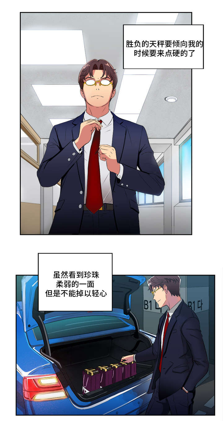 白夜行韩国版漫画,第46章：忍耐3图