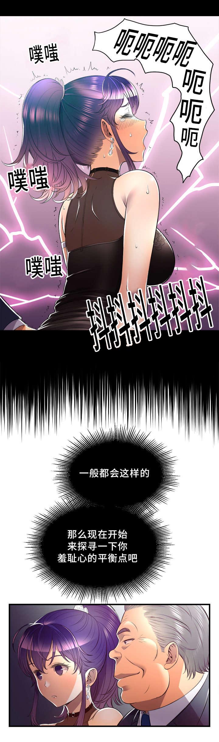 白夜兼职漫画,第22章：把柄2图