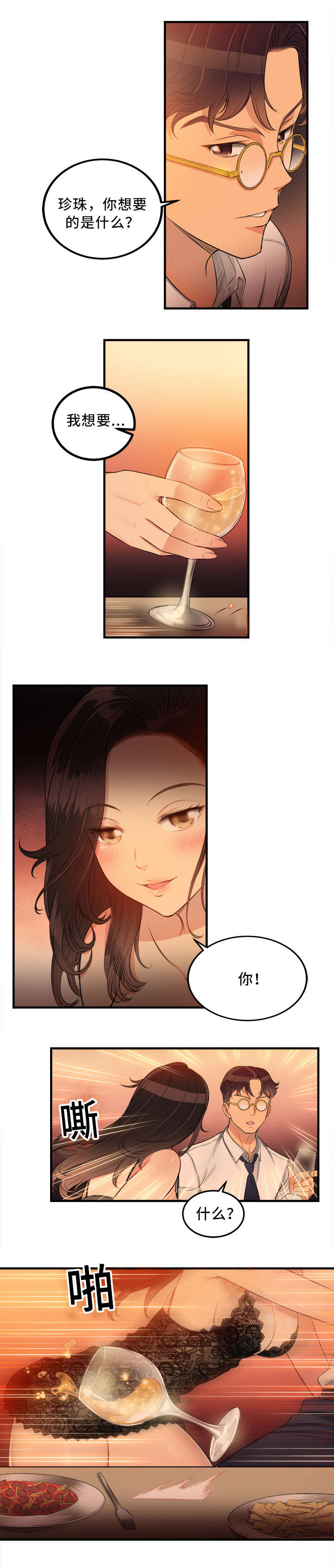 白夜兼职漫画,第14章：交换条件5图