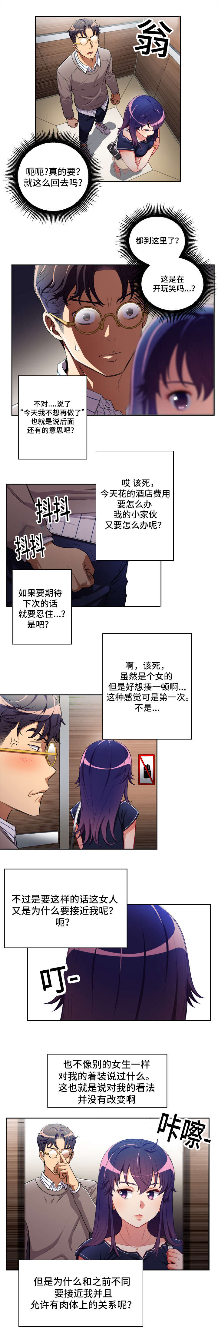 白夜兼职漫画,第67章：由我主导5图