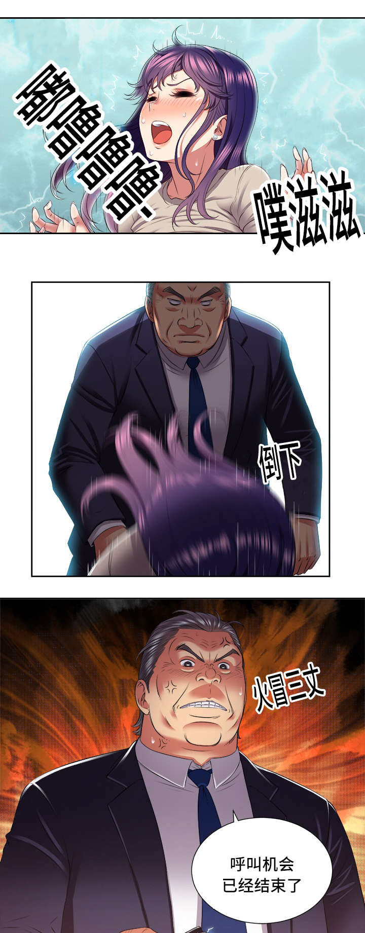 白夜兼职漫画,第36章：求助3图