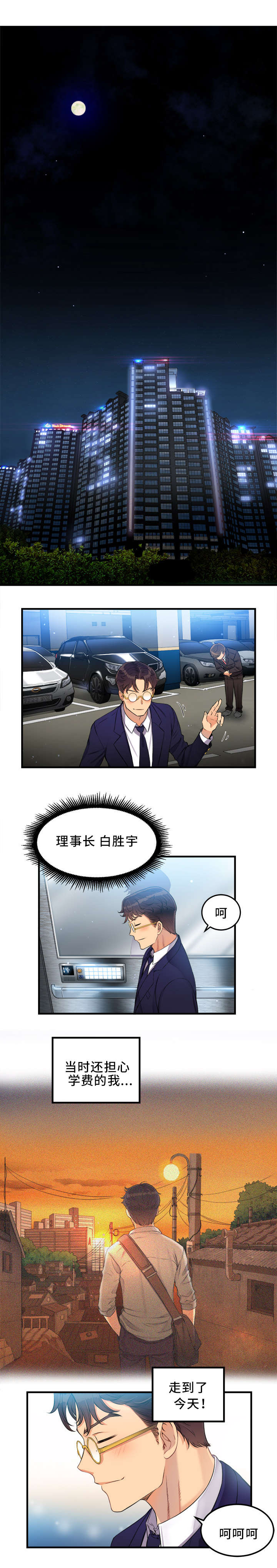 白夜行韩国版漫画,第13章：以后也多指教3图