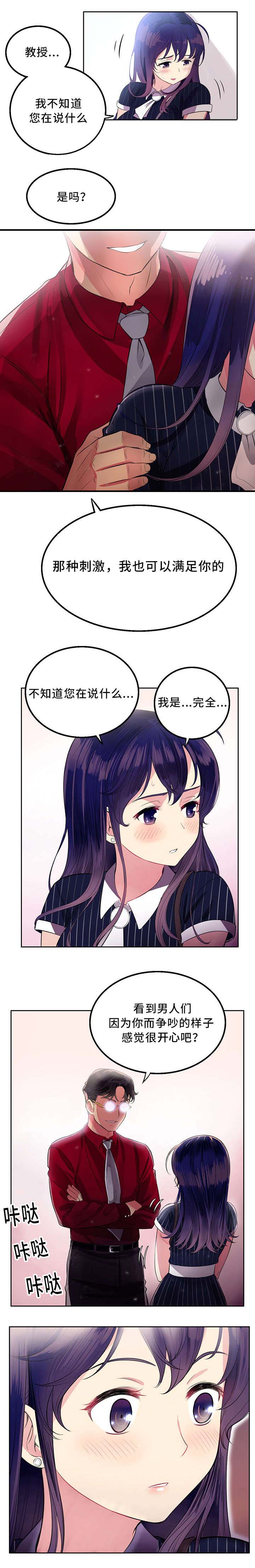 白夜兼职漫画,第6章：是您搞错了1图