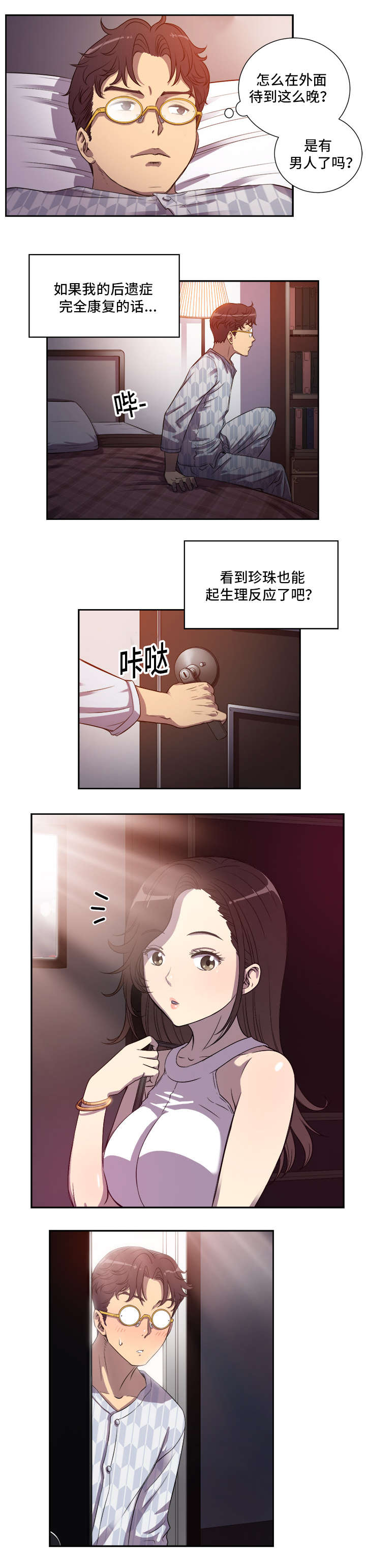 白夜兼职漫画,第71章：榨干一切3图