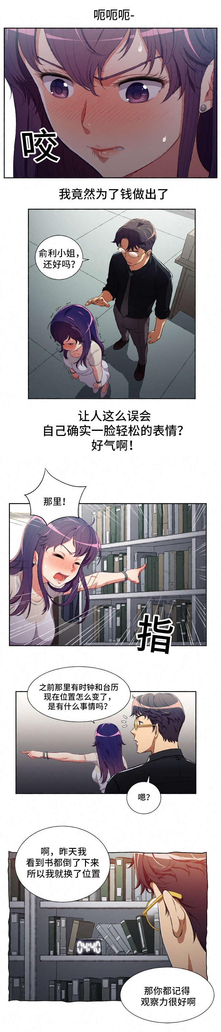 白夜兼职漫画,第87章：误会5图