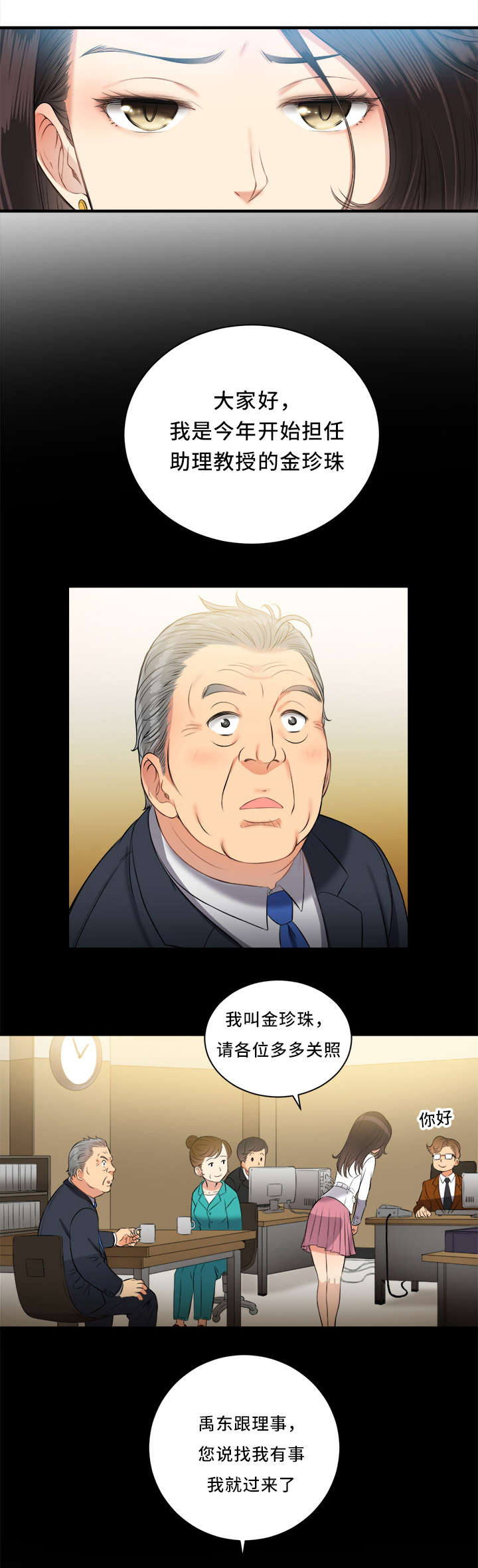 白夜兼职漫画,第20章：感谢的人1图