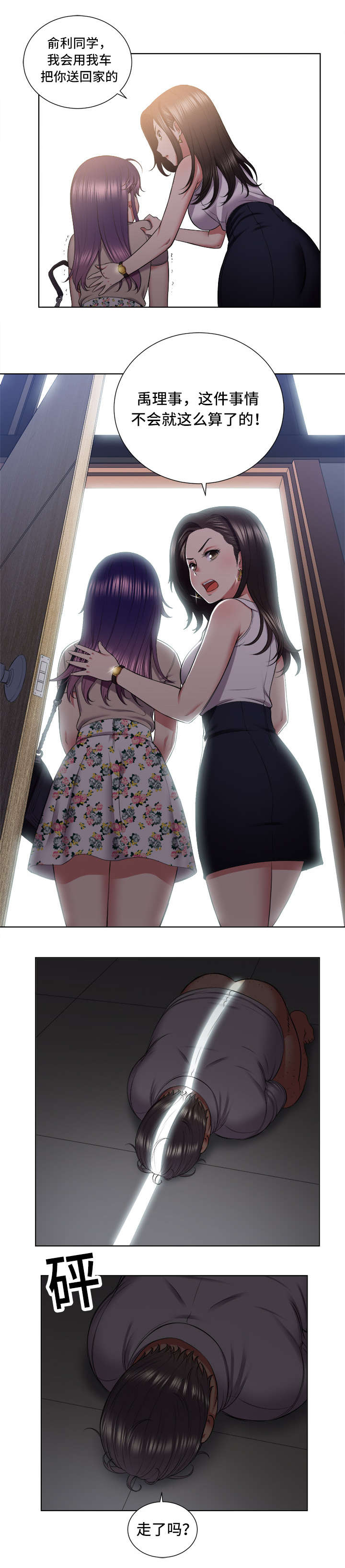 白夜兼职漫画,第40章：门缝外的人影1图