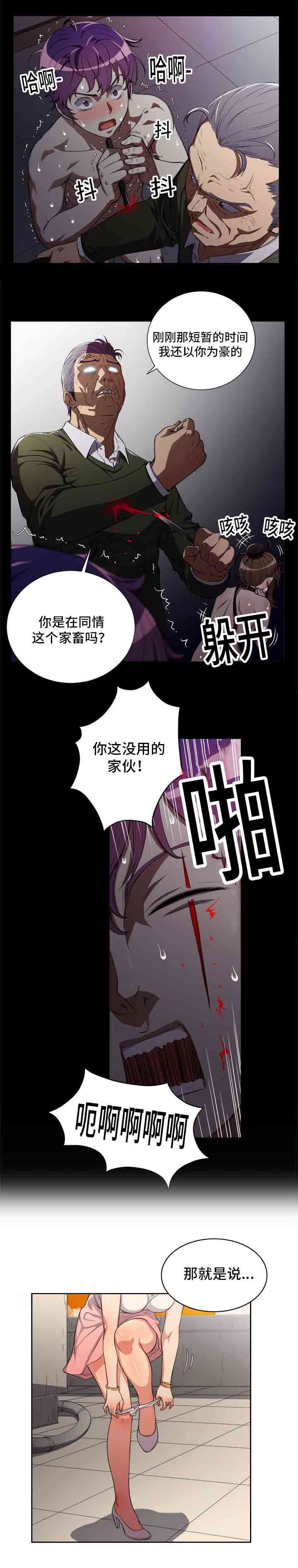 白夜兼职漫画,第78章：眼睛的伤疤5图