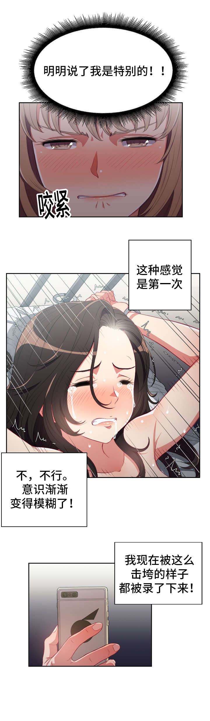 白夜行韩国版漫画,第93章：逼问5图