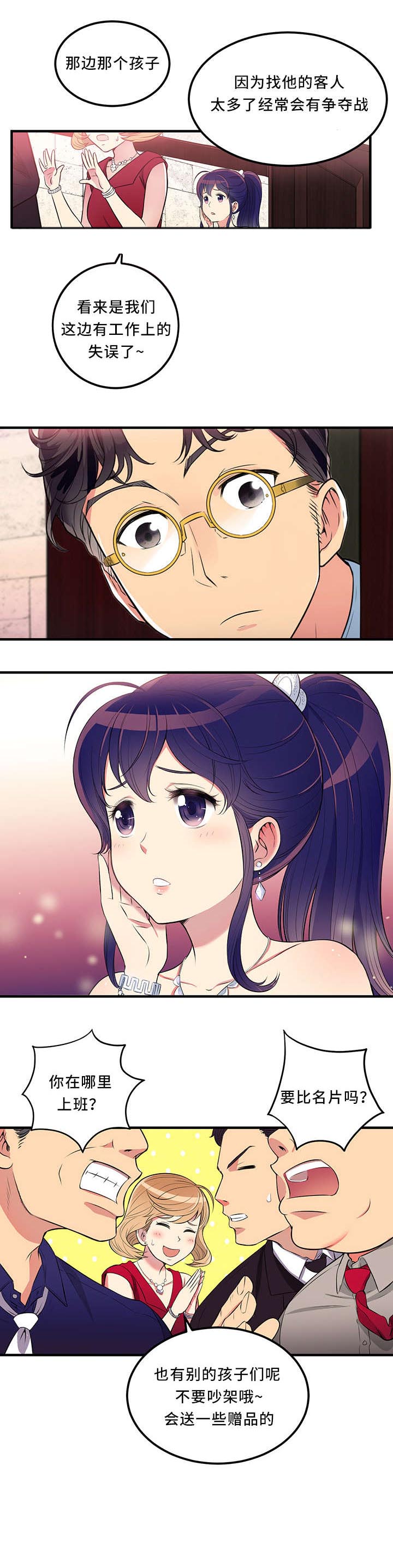 白夜兼职漫画,第5章：昨晚看见你了1图