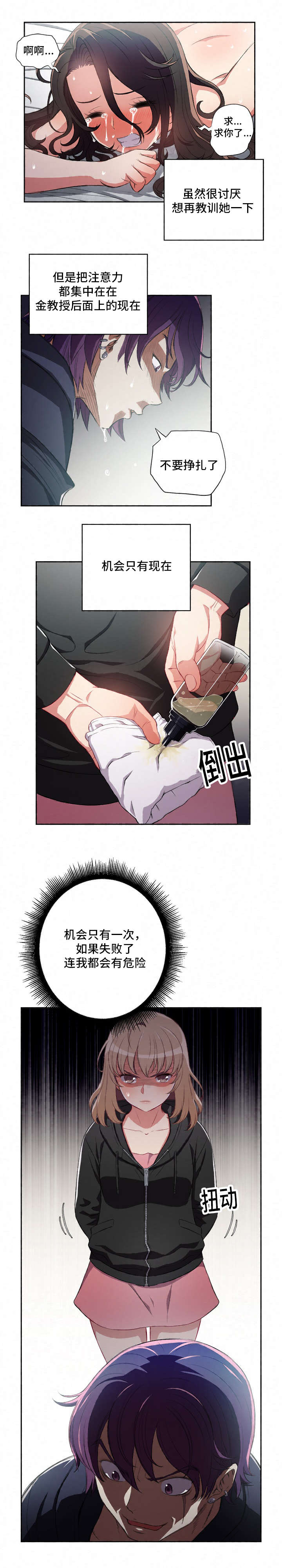 白夜兼职漫画,第95章：双方的相见5图