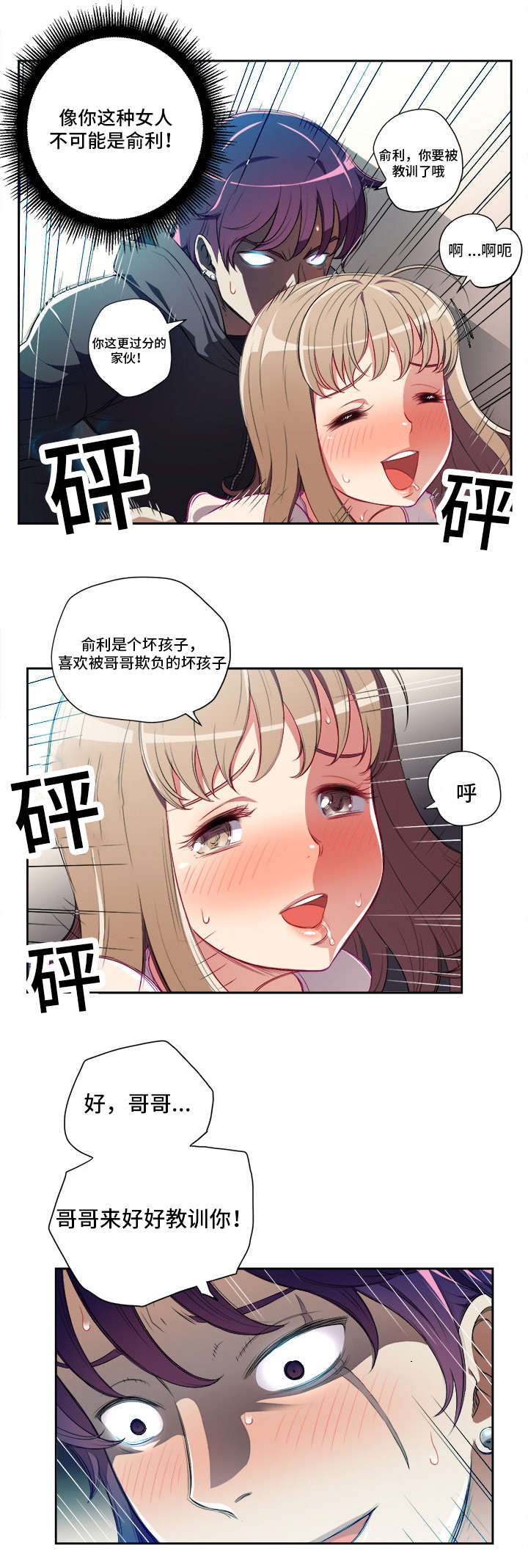 白夜灵官漫画,第55章：活菩萨5图