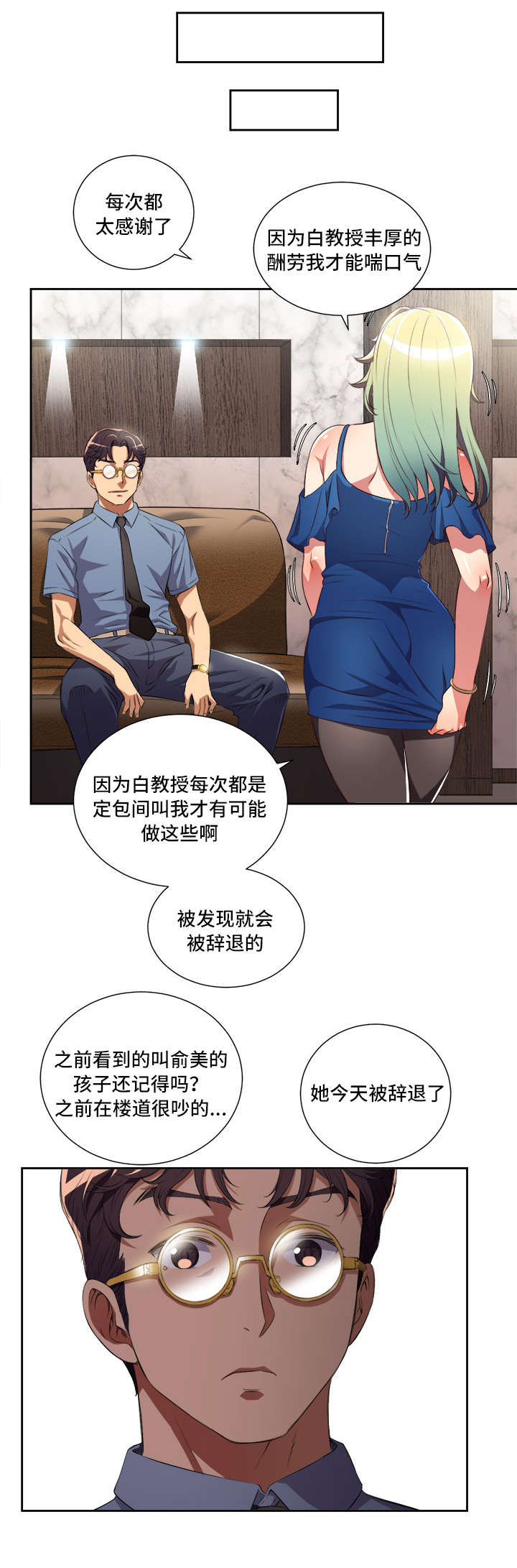 白夜兼职漫画,第43章：失望2图