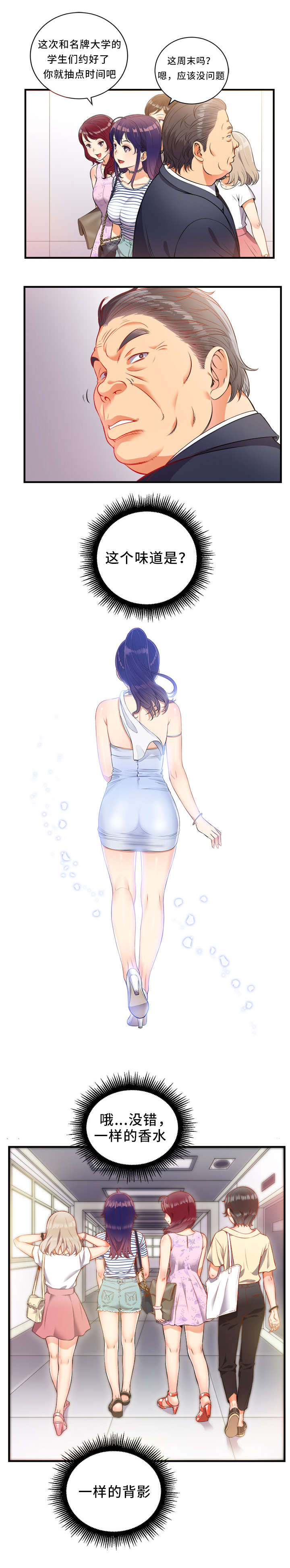 白夜行韩国版漫画,第21章：放长线钓大鱼2图