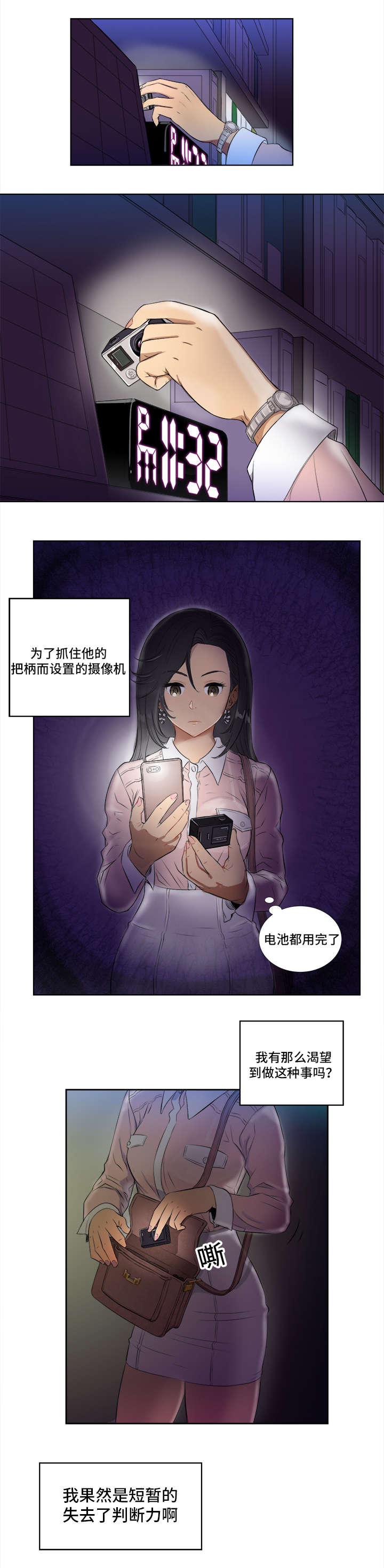 白夜行韩国版漫画,第44章：没有资格的人5图