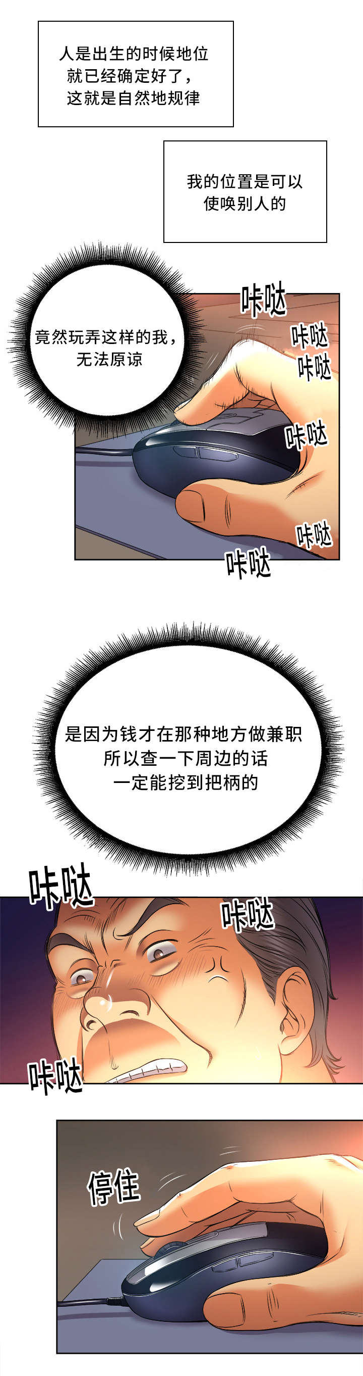 白夜兼职漫画,第27章：找到你了4图
