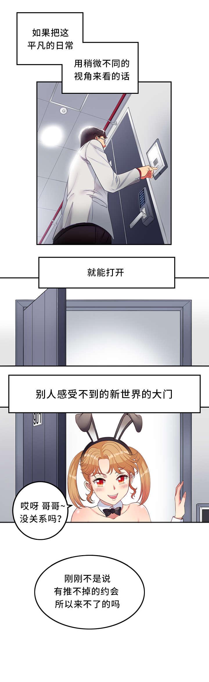 白夜兼职漫画,第8章：值得3图