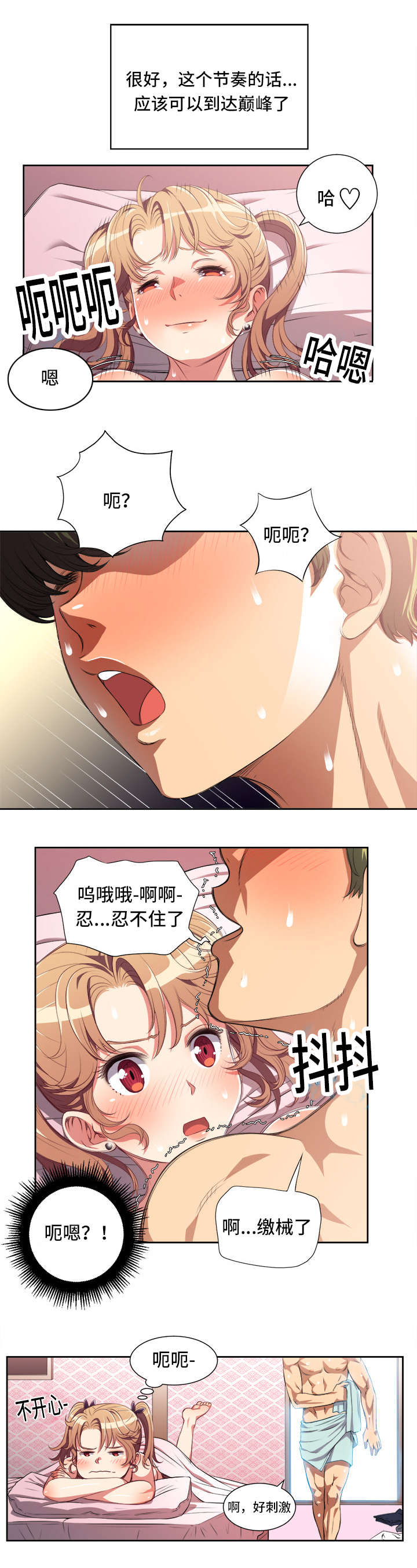 白夜兼职漫画,第42章：不解的行为5图