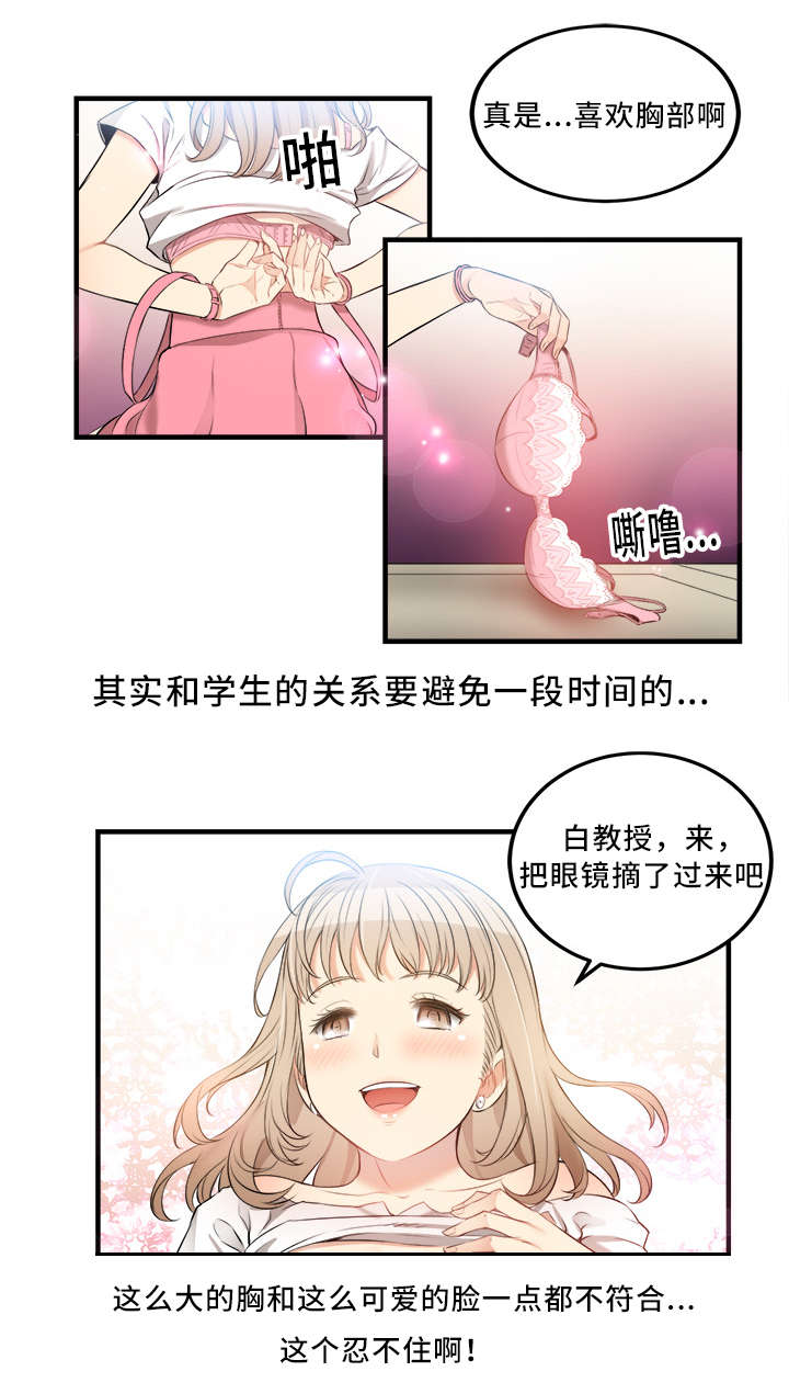 白夜行韩国版漫画,第17章：碰不得的人3图