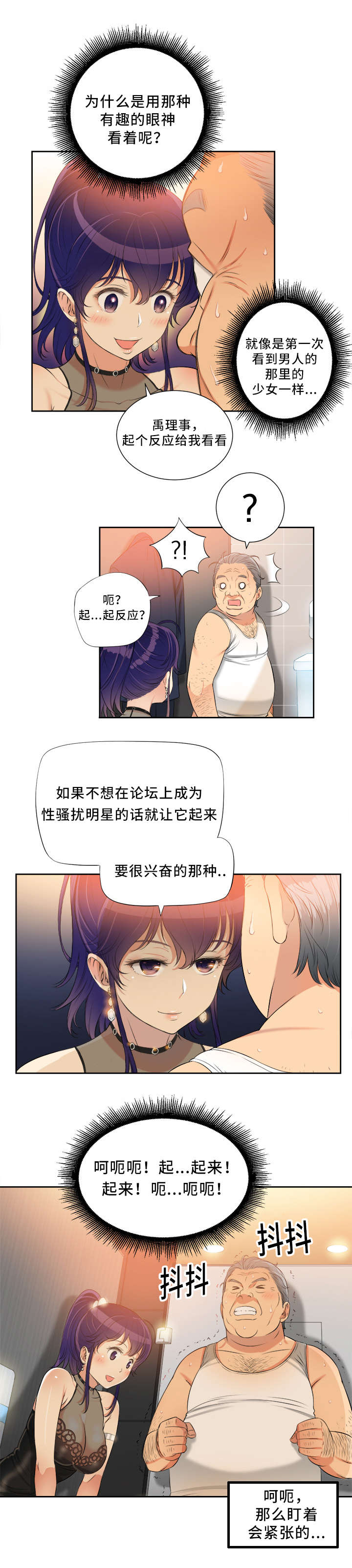 白夜兼职漫画,第23章：条件5图