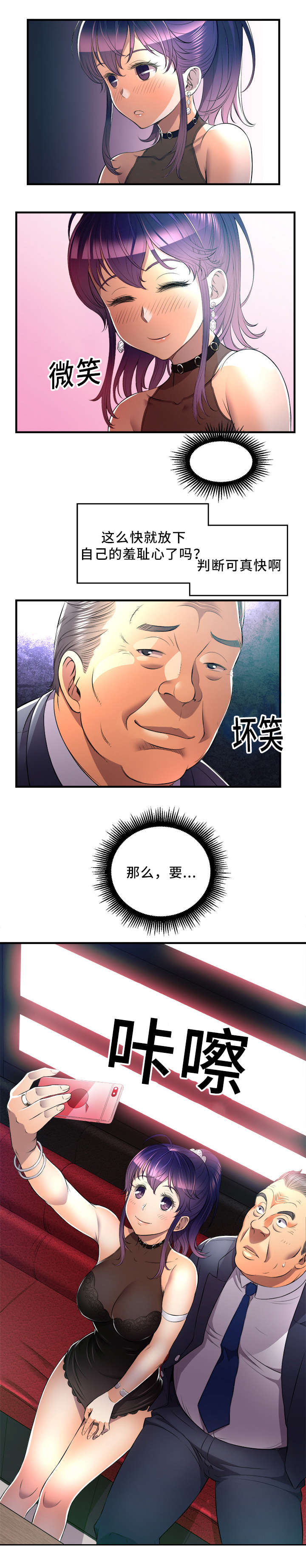 白夜兼职漫画,第22章：把柄3图