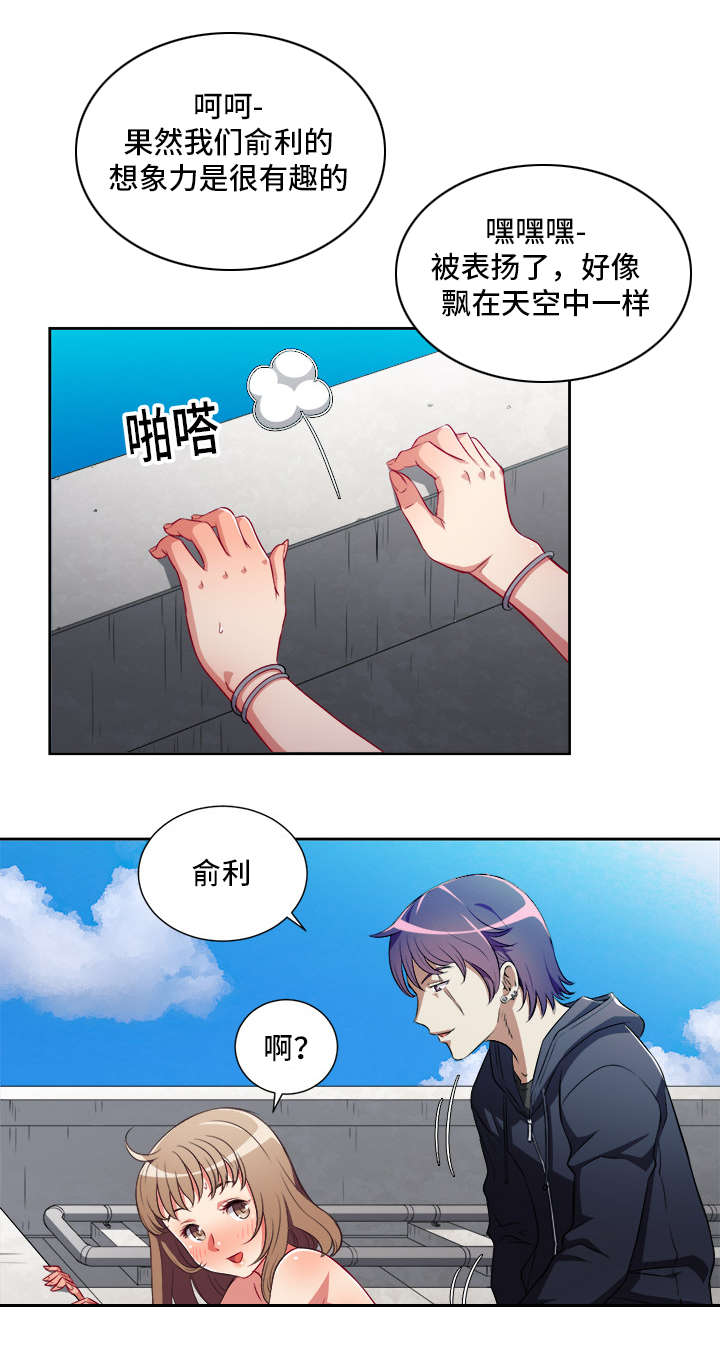 白夜行韩国版漫画,第76章：丢人的回答4图