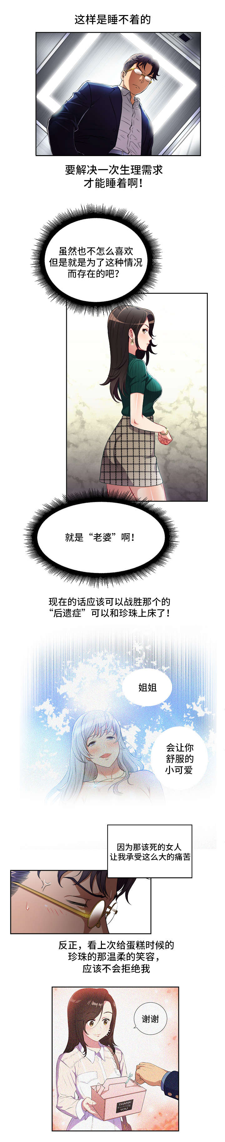 白夜兼职漫画,第62章：处处碰壁3图