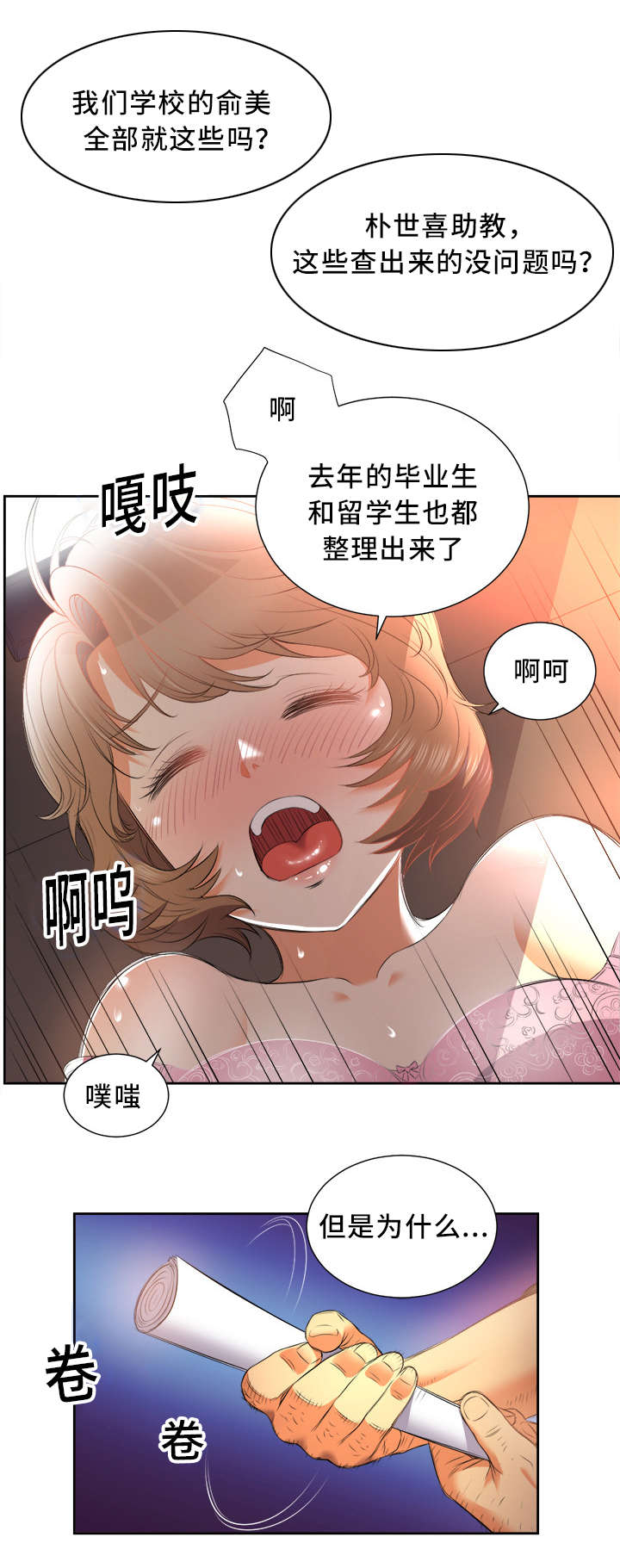 白夜灵官漫画,第26章：美好的愿望2图