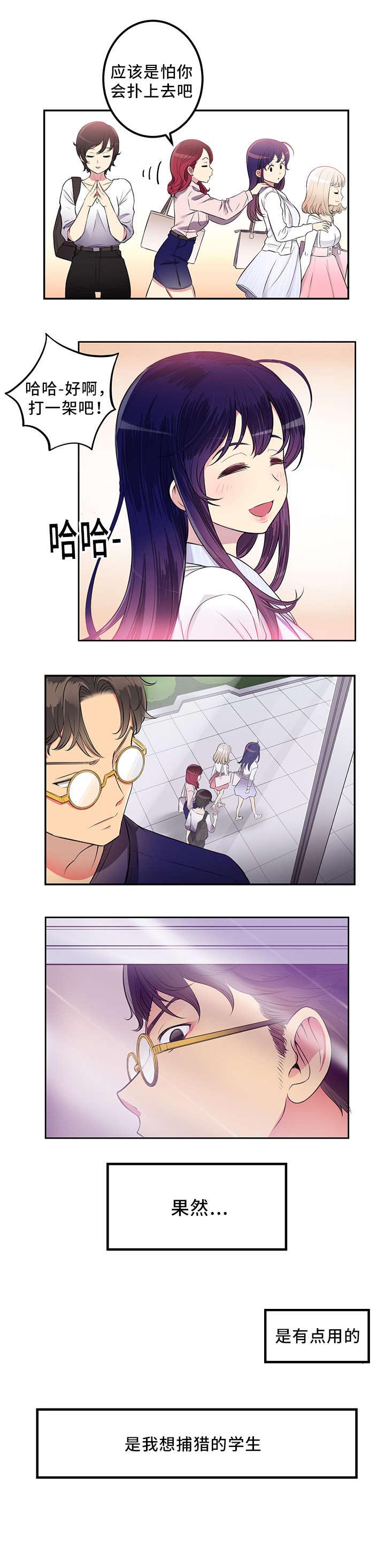 白夜行韩国版漫画,第2章：小迷妹1图