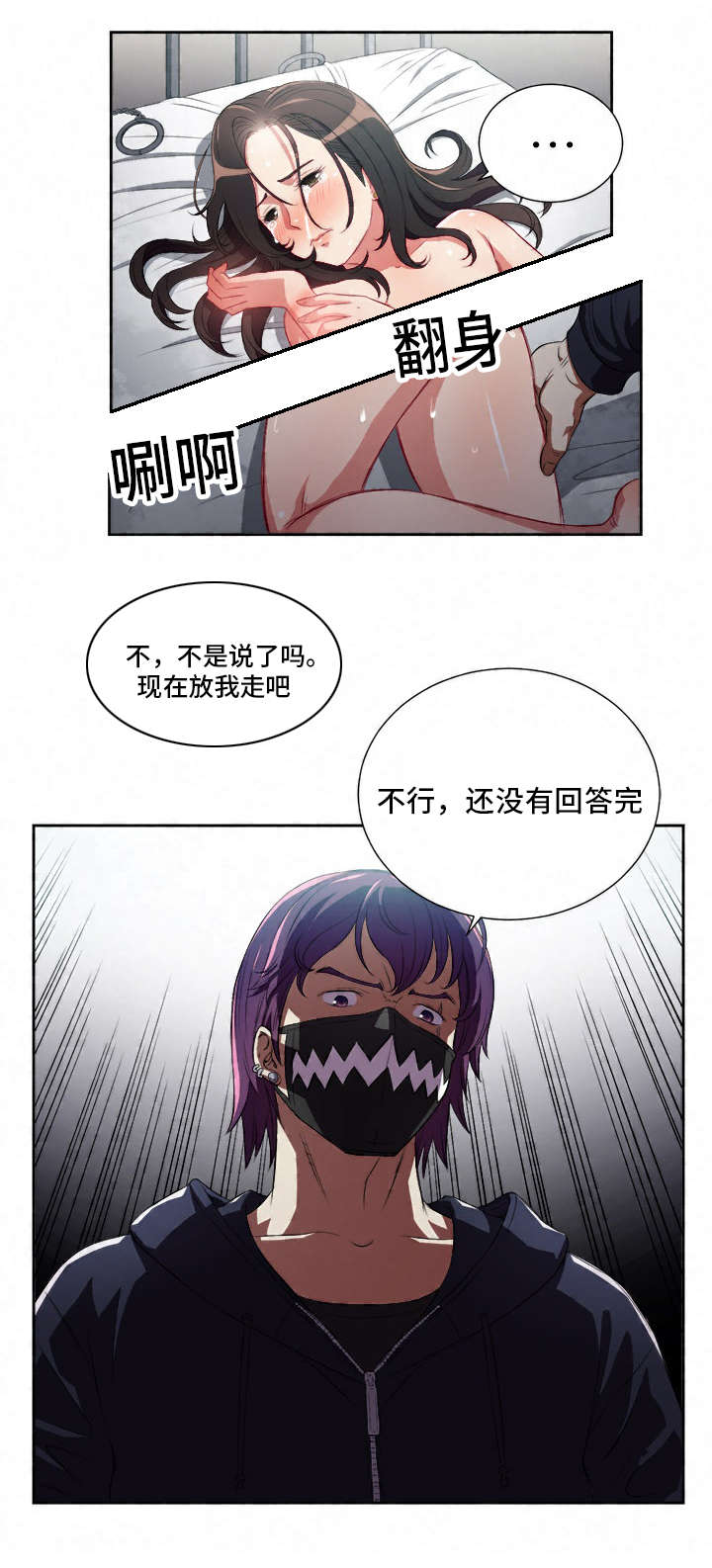 白夜行韩国版漫画,第94章：暴怒的俞丁1图