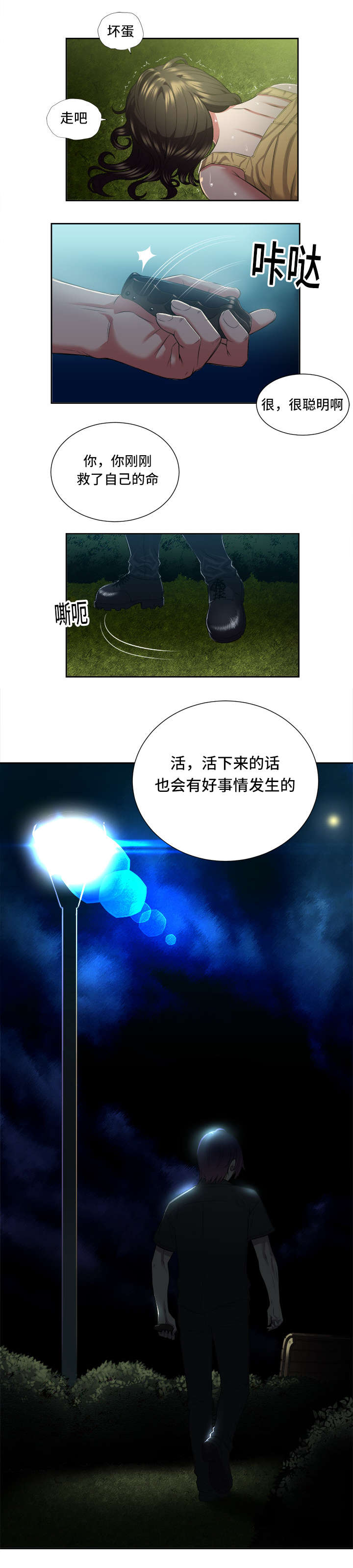 白夜兼职漫画,第31章：我回来了5图