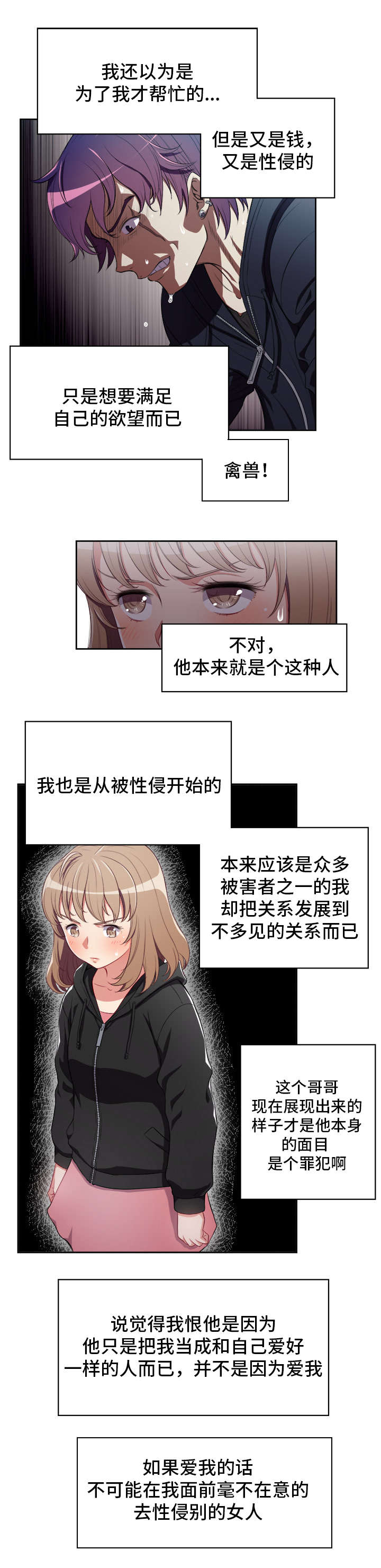 白夜兼职漫画,第95章：双方的相见3图