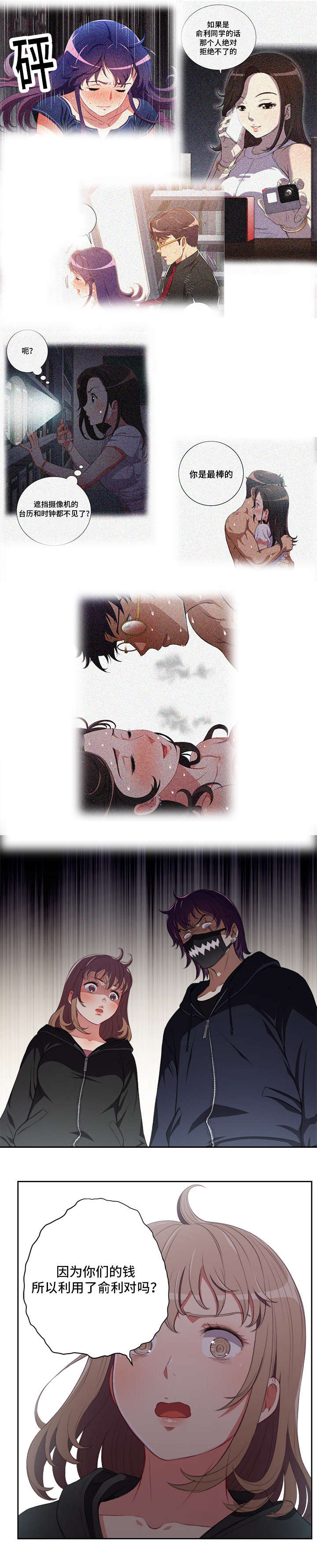 白夜行韩国版漫画,第94章：暴怒的俞丁1图