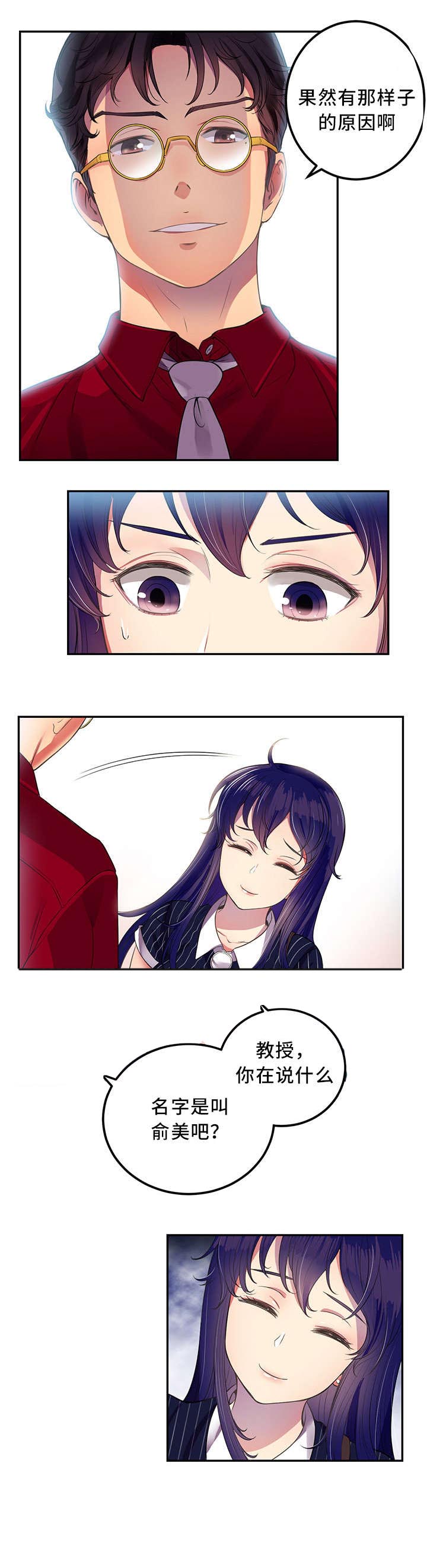 白夜兼职漫画,第6章：是您搞错了5图