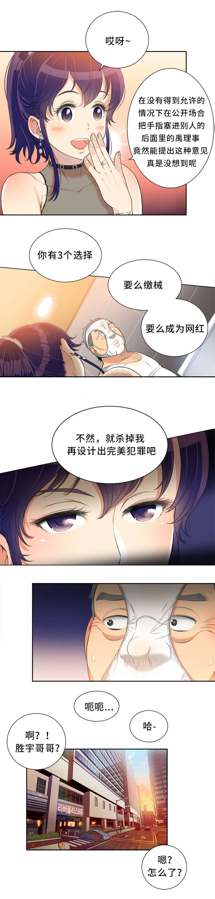 白夜兼职漫画,第24章：让我闻闻味道2图