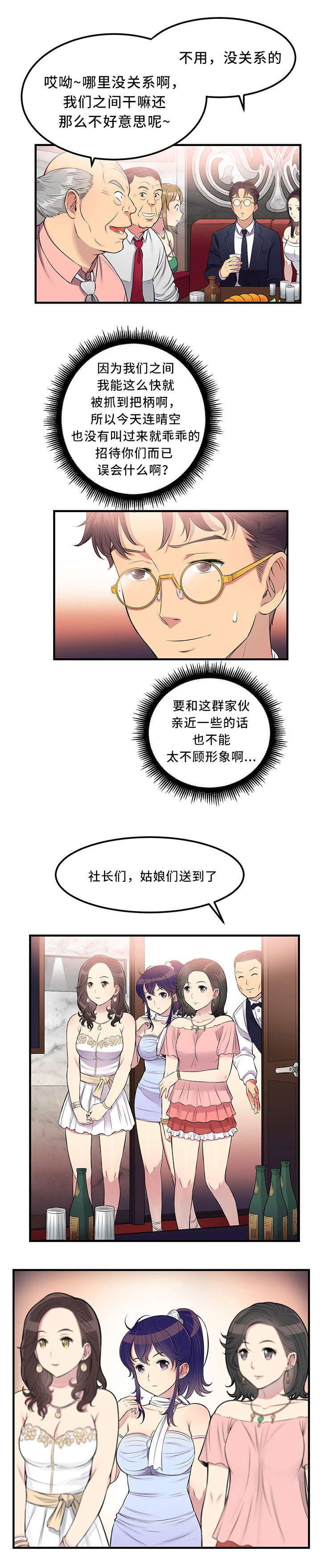 白夜兼职漫画,第11章：再次相见4图