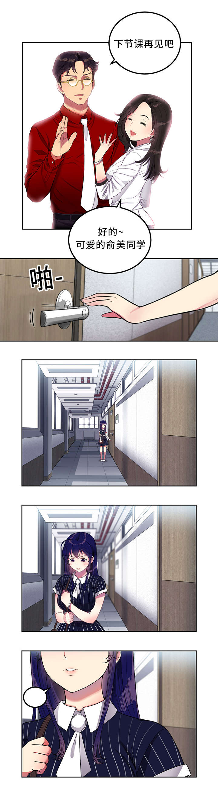 白夜兼职漫画,第7章：表面夫妻5图