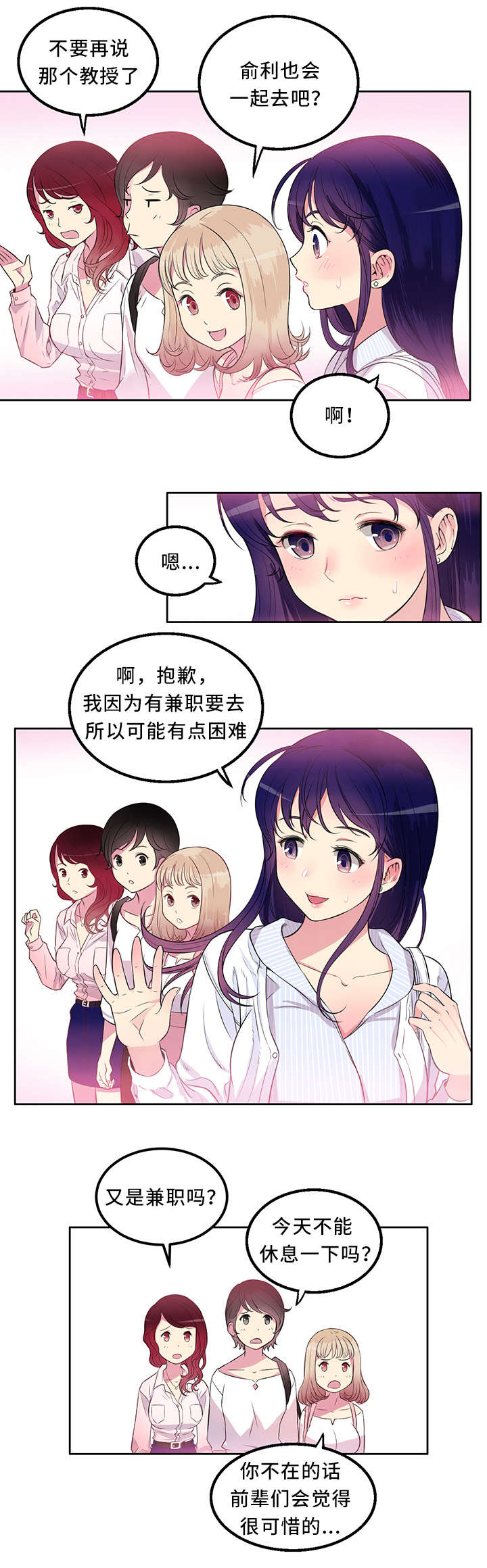 白夜行韩国版漫画,第3章：兼职4图