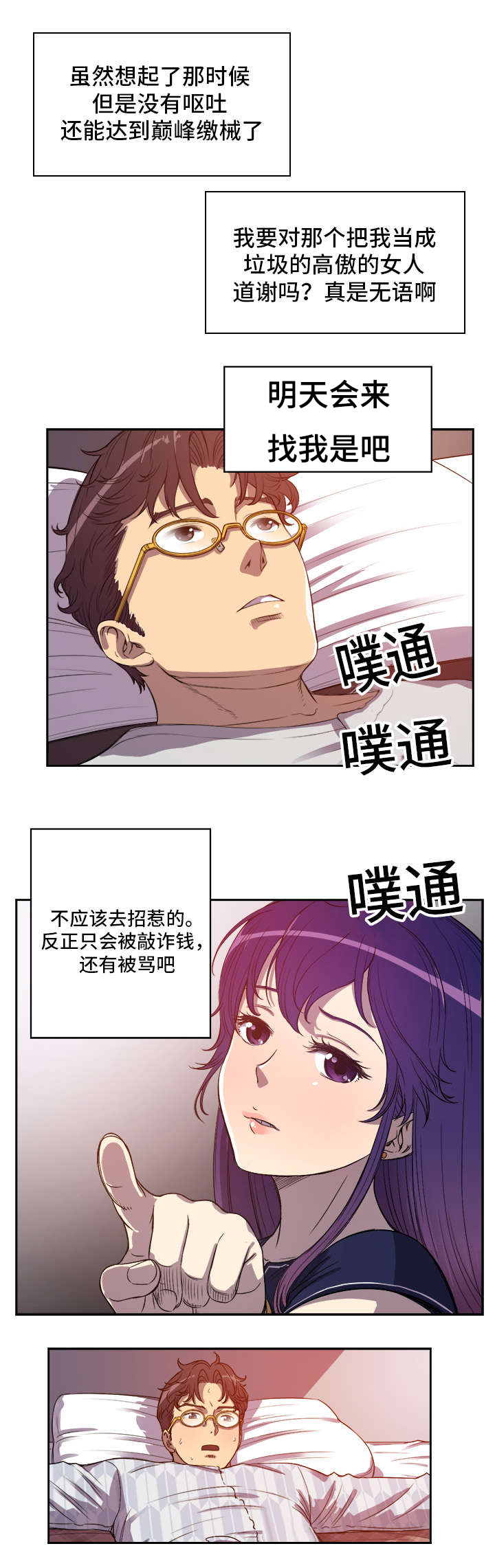 白夜兼职漫画,第71章：榨干一切2图