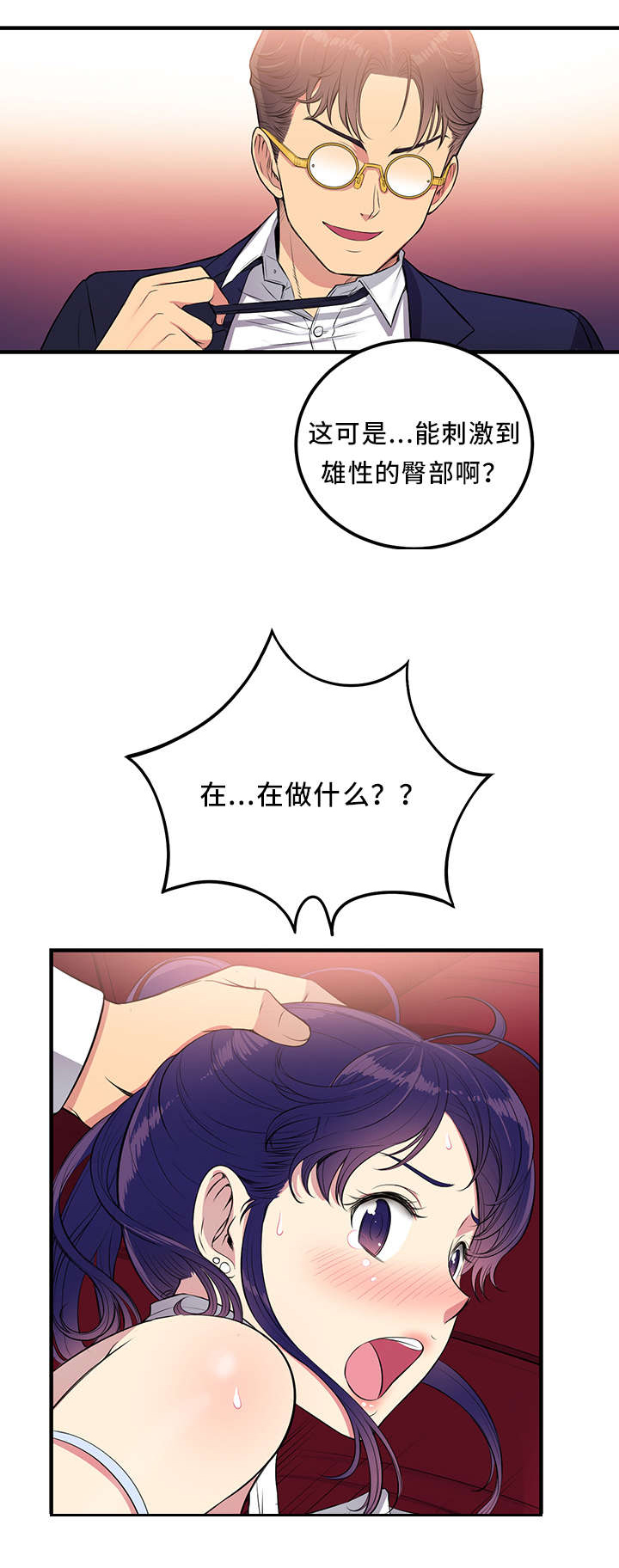 白夜兼职漫画,第12章：我该选谁呢2图